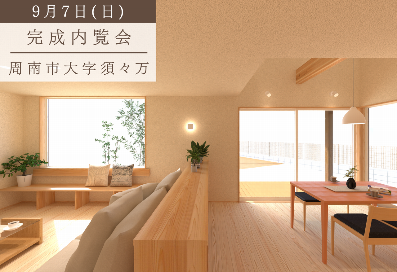 田園双書の家